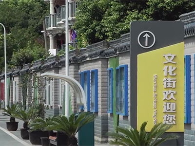《四治一體》 上海市嘉定區(qū)馬陸鎮(zhèn)北管村