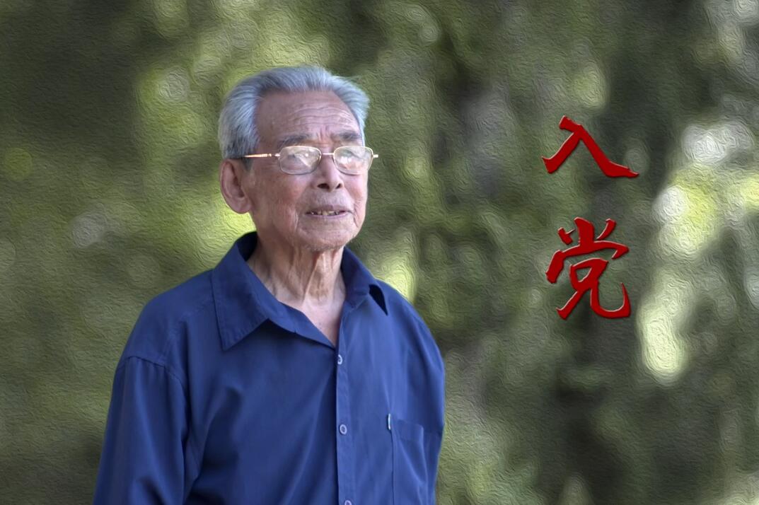 入黨