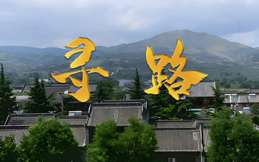 尋路2