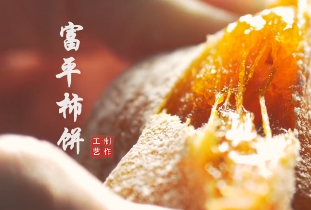 富平柿餅制作工藝8