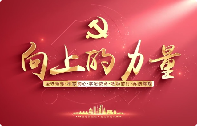 向上的力量5