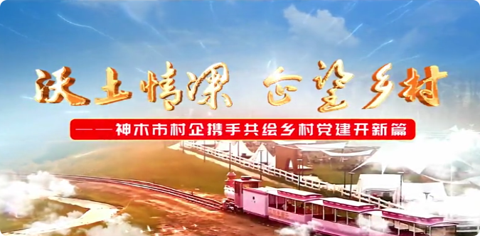沃土情深 企望鄉村9