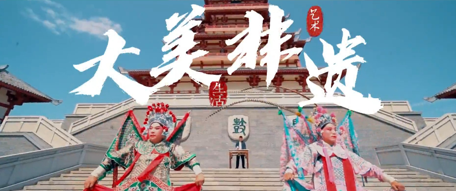 大美非遺