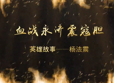 血戰永濟震寇膽7
