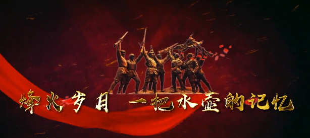 烽火歲月——一把水壺的...13