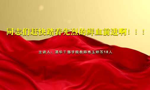 同志們趕快踏著先烈的鮮...18