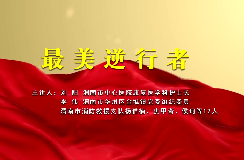 最美逆行者5