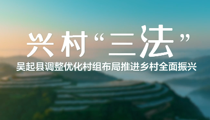 興村“三法”6