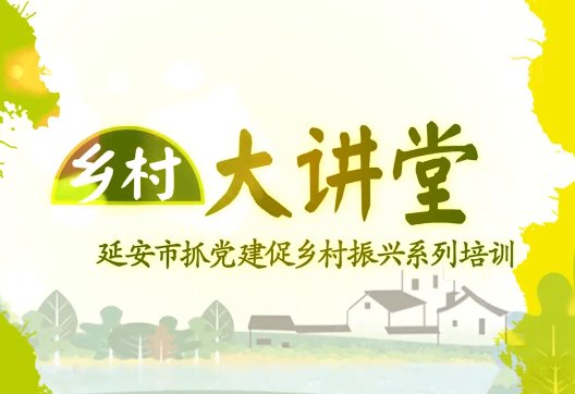 鄉(xiāng)村振興大講堂——動物...