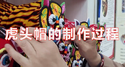 虎頭帽的制作過程8
