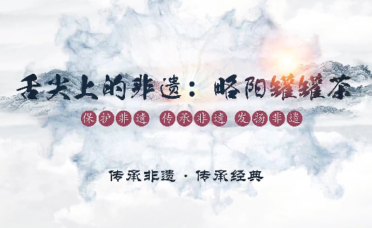 舌尖上的非遺：略陽罐罐茶12