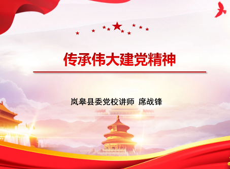 傳承偉大建黨精神8