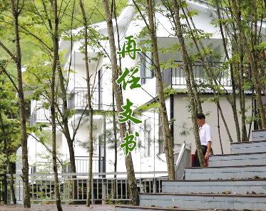 再任支書4
