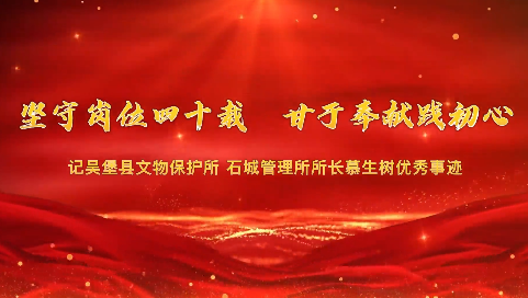 堅守崗位四十載  甘于奉...16