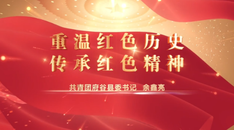 重溫紅色歷史 傳承紅色精13