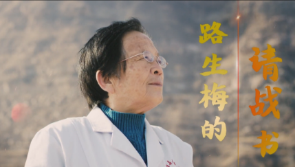 路生梅的請戰(zhàn)書7