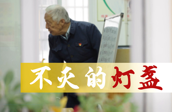 不滅的燈盞5