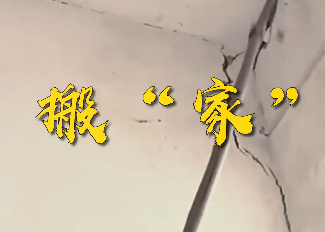 搬家