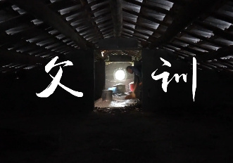 父訓