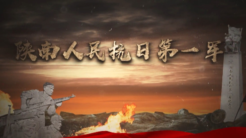陜南人民抗日第一軍9