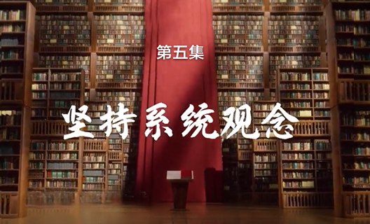 理響中國(guó)之鏗鏘有“理”...