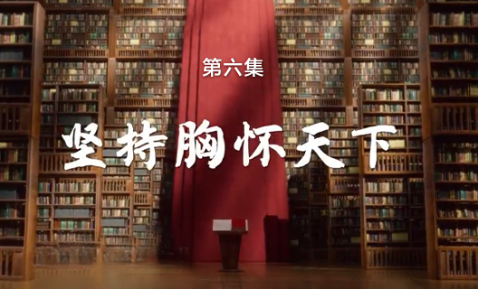 理響中國(guó)之鏗鏘有“理”...