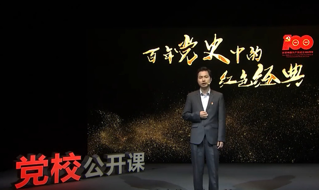 《百年黨史中的紅色經典》第六講 “老三篇”與中國共產黨人的...