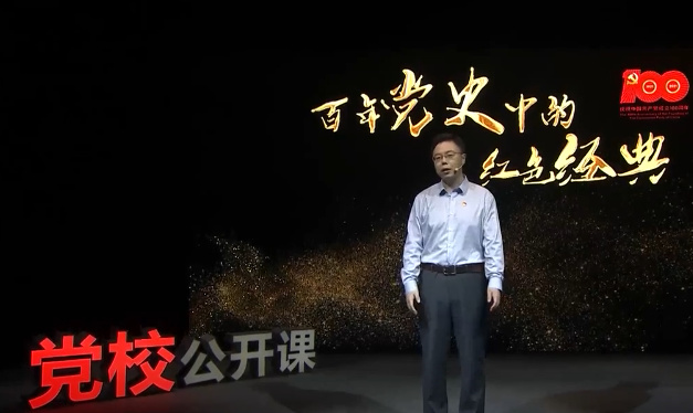 《百年黨史中的紅色經典》第十講 南方談話 中國共產黨的道路抉擇